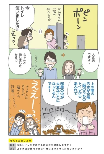 ⑤ー２災害時のトイレ、どうする（マンガ）.webp