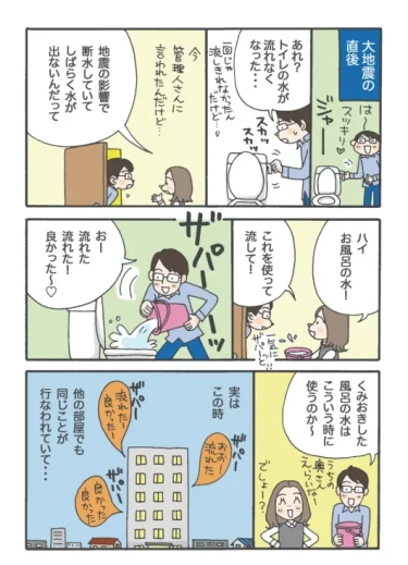 ⑤ー１災害時のトイレ、どうする（マンガ）.webp