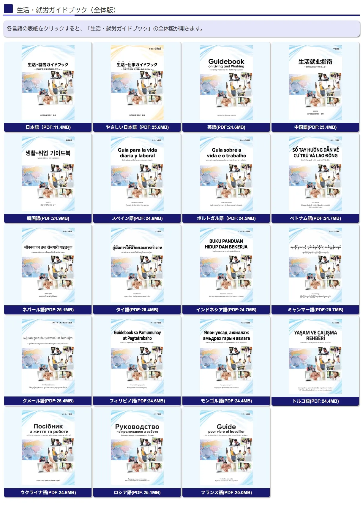 9 出入国在留管理庁生活就労ガイドブック.webp