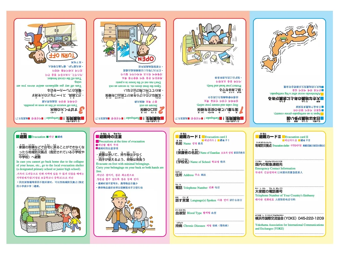12 横浜市多言語防災リーフレット.webp