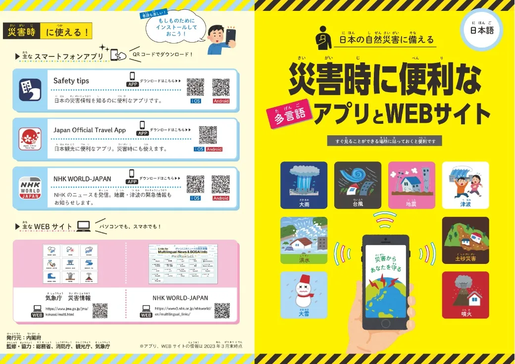 7 災害時に便利なアプロとWebサイト（多言語）.webp