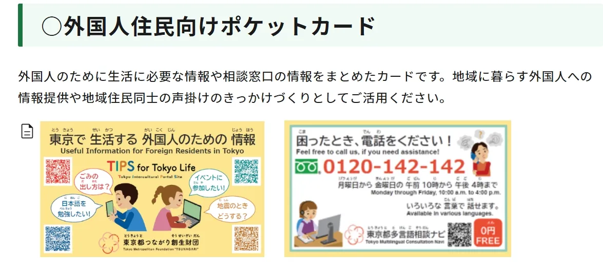 10 東京都　外国人住民向けポケットカード.webp