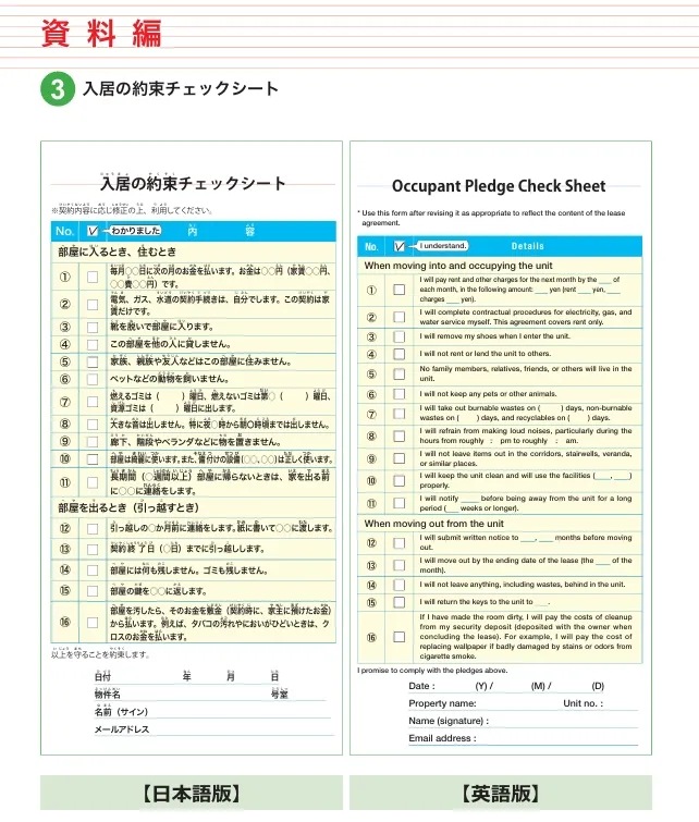 5 入居時の約束チェックシート.webp