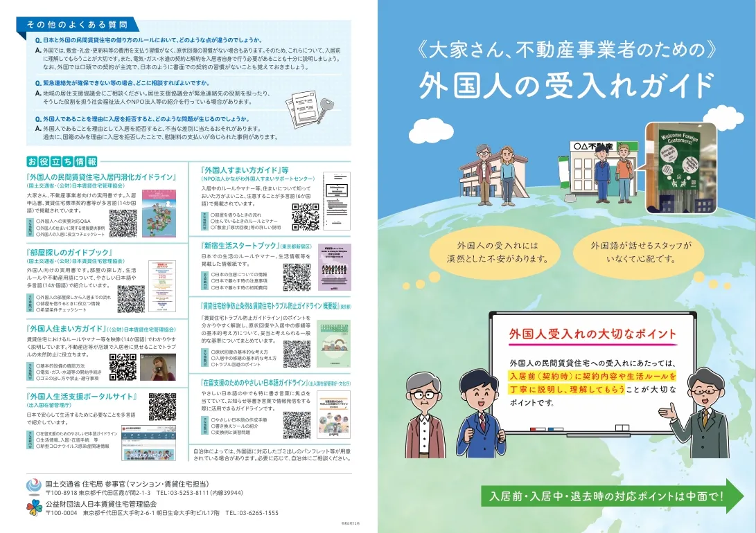 1 外国人の受け入れガイド.webp