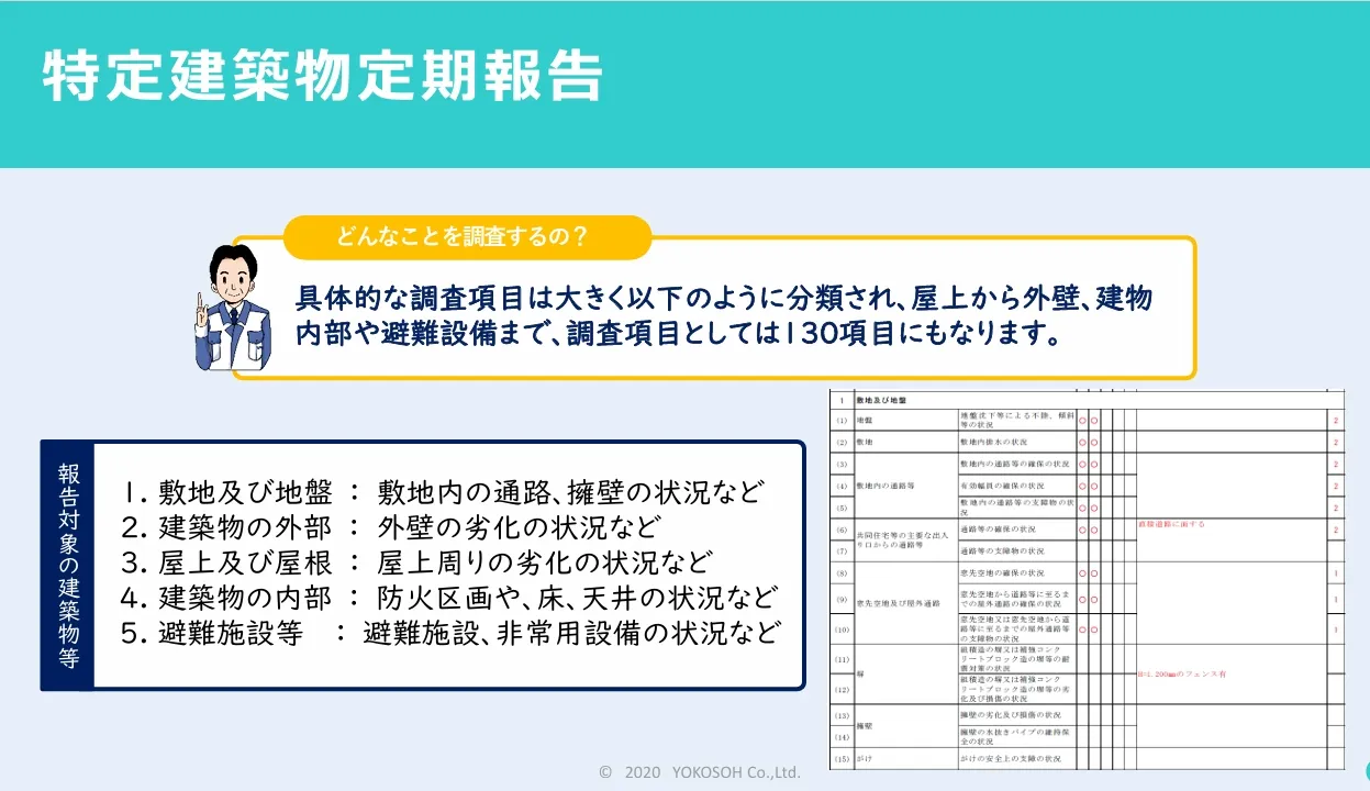 13 特定建築物定期報告.webp