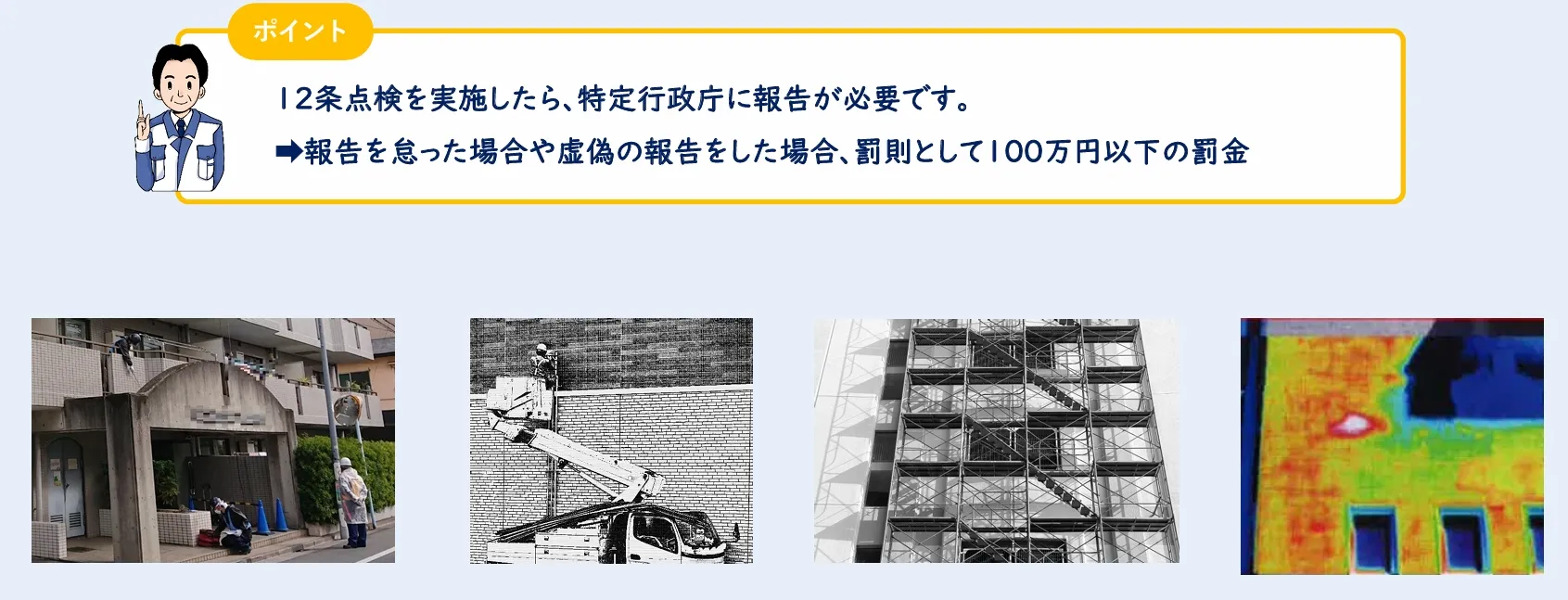 15 外壁調査の方法.webp