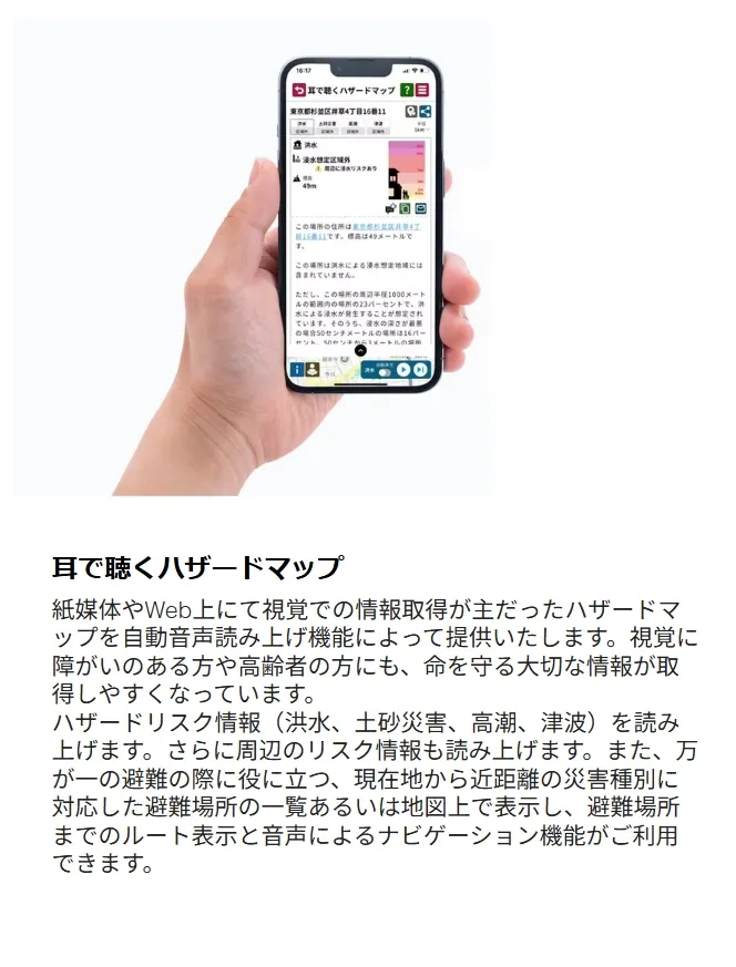 8 耳で聴くハザードマップ.webp
