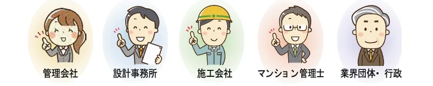 3 大規模修繕工事のパートナー（住宅金融支援機構HPより）.webp
